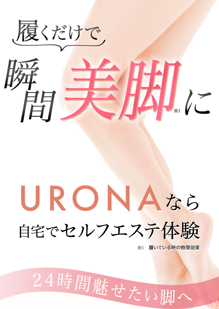 公式】URONA（ウローナ）プリマキュット レギンス くびれ＆ヒップ